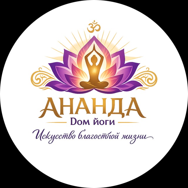 Йога Иркутск "Ананда"☘️🧘‍♀️