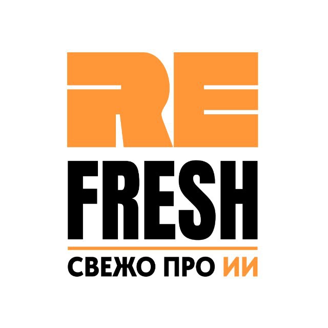 Свежо про маркетинг и ИИ | RE:FRESH