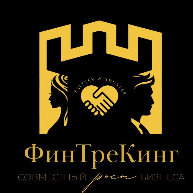 ⚜️ ФинТреКинг