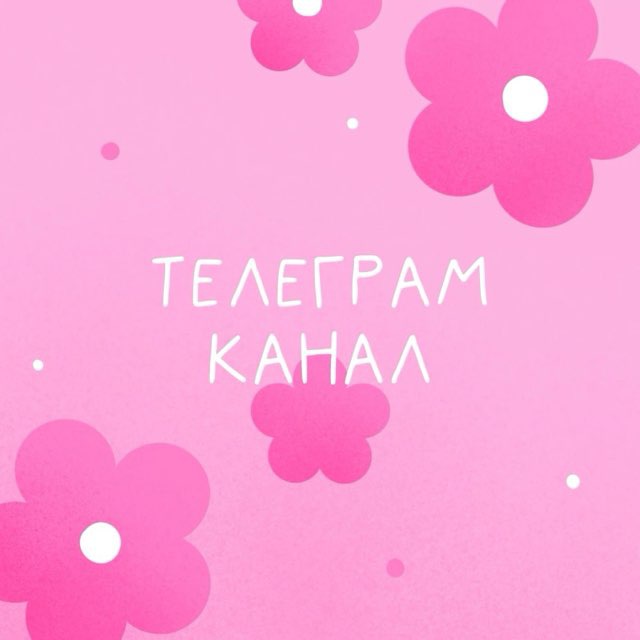 Хайпанутая🫦