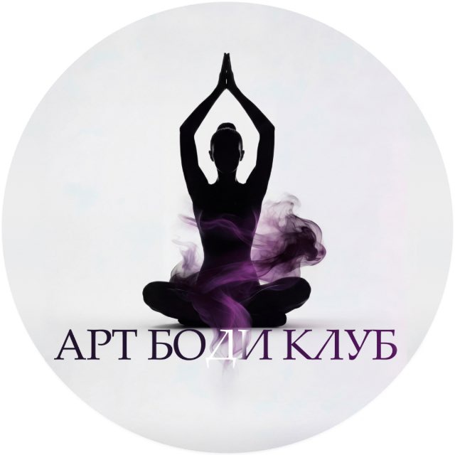 АРТ БОДИ КЛАБ | Женский фитнес м. Беговая