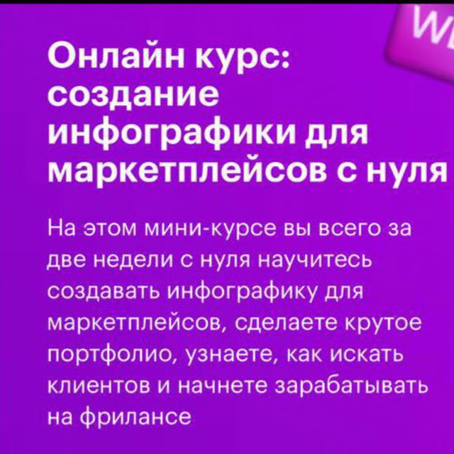Курс по инфографике