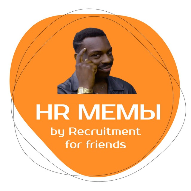 HR мемы by RFF