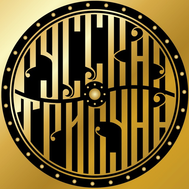 РУССКАЯ ТРИБУНА
