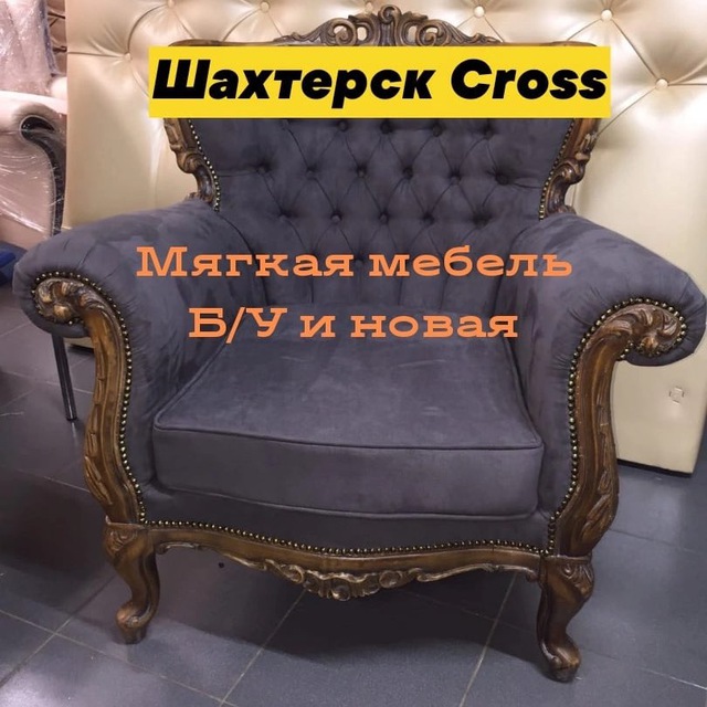 Шахтерск Cross 🛋