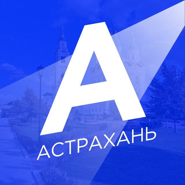 Новости Астрахани