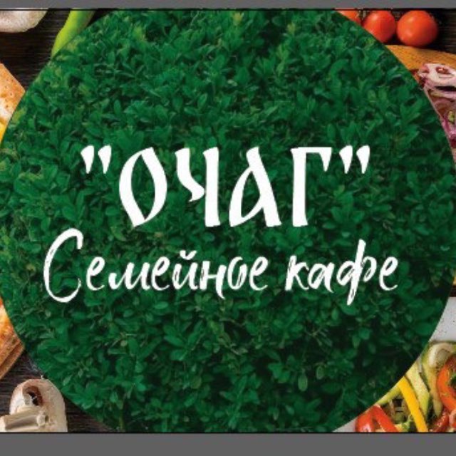 ‘ОЧАГ’ Семейное кафе