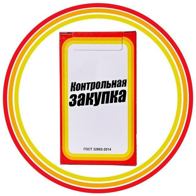 Контрольная закупка - Поделиться