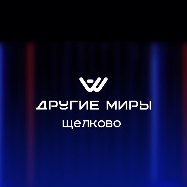 Другие Миры | VR парк в Щёлково