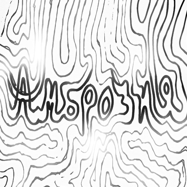 Амброзия