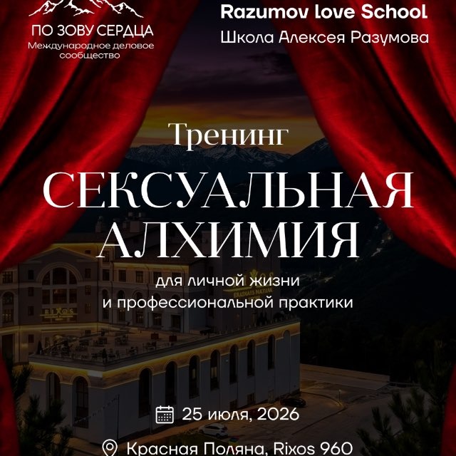 ПО ЗОВУ СЕРДЦА