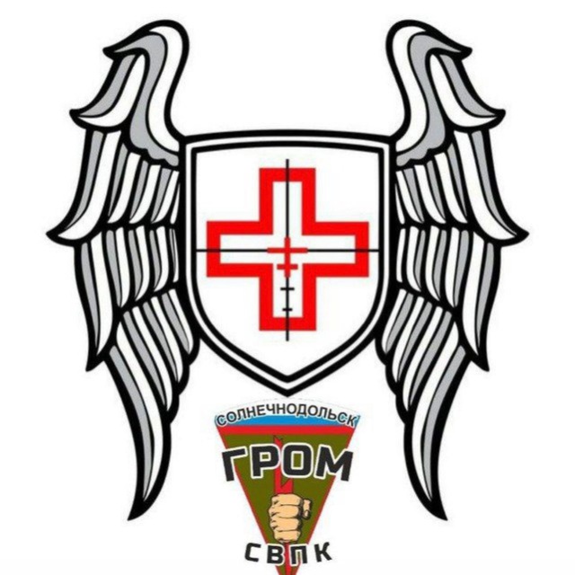 Так.мед. «Гром» Солнечнодольск