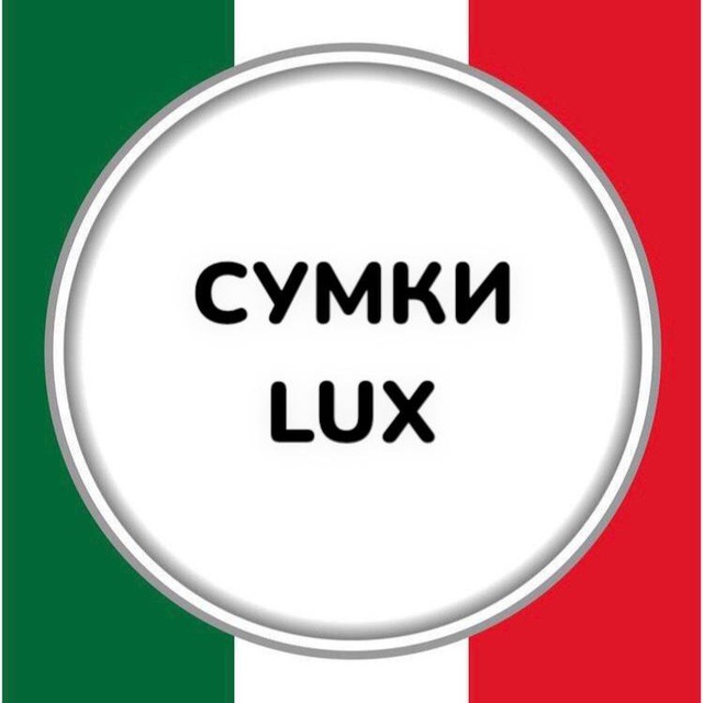 Сумки LUX