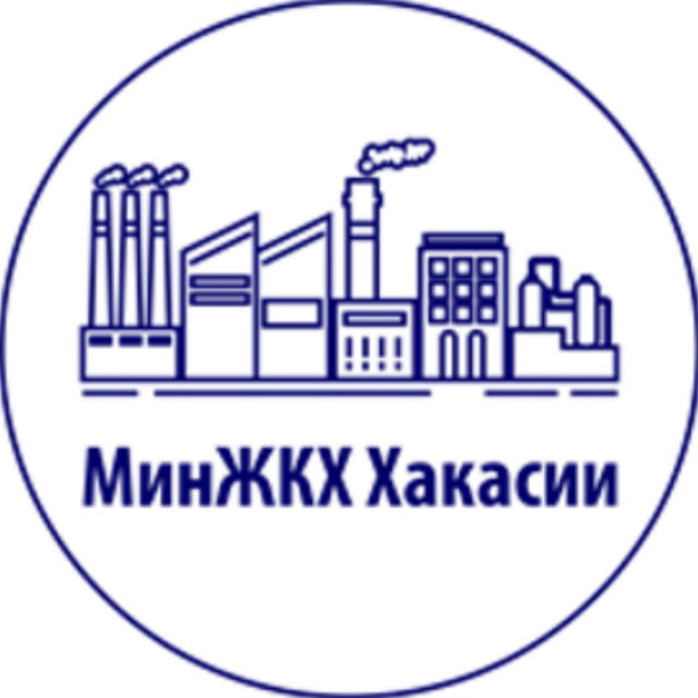 МинЖКХ Хакасии
