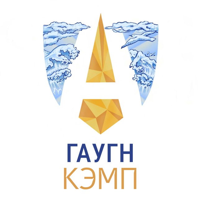 ГАУГН КЭМП - 2026
