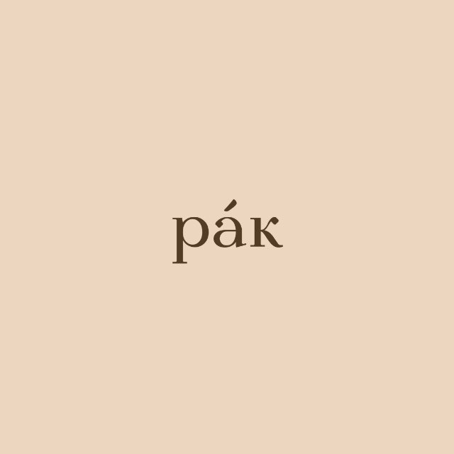 рак