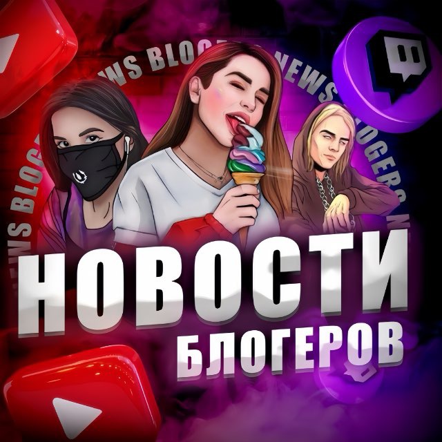 НОВОСТИ БЛОГЕРОВ