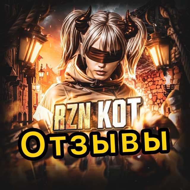 Отзывы rznuc