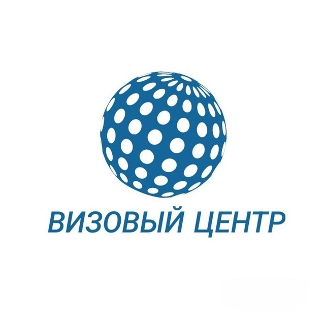 Визовый центр