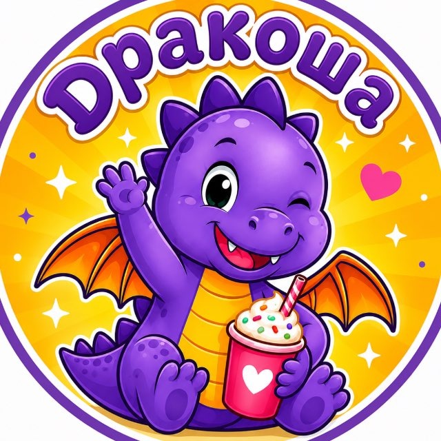 Dракоша Ейск