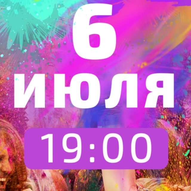 Гомель – Фестиваль красок 2026
