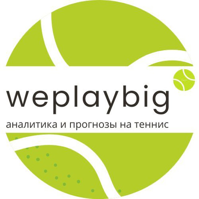weplaybig | прогнозы на теннис
