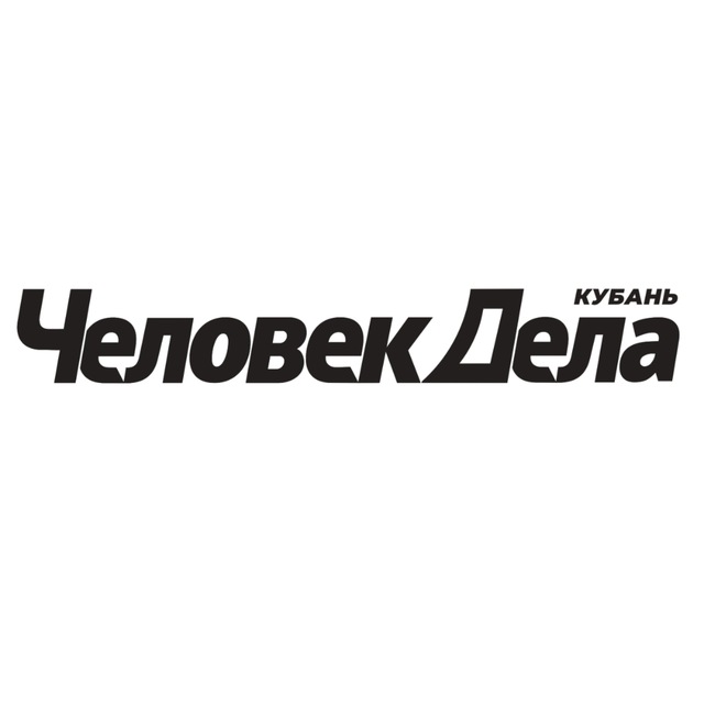 Человек Дела – Кубань