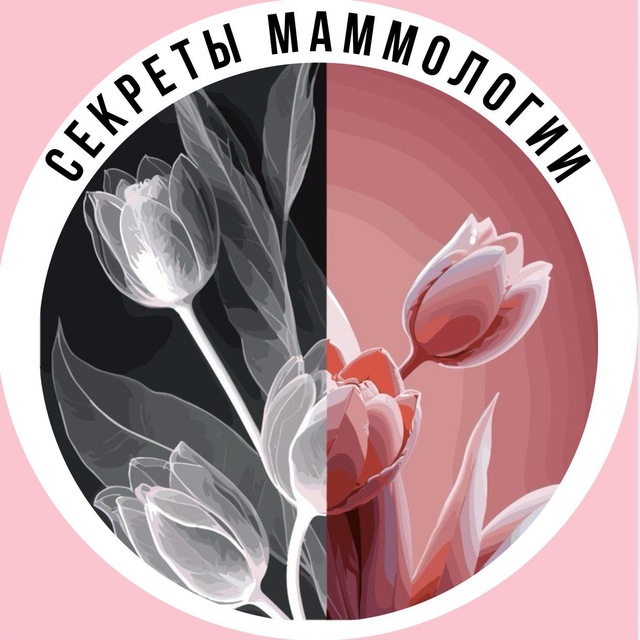 Секреты маммологии