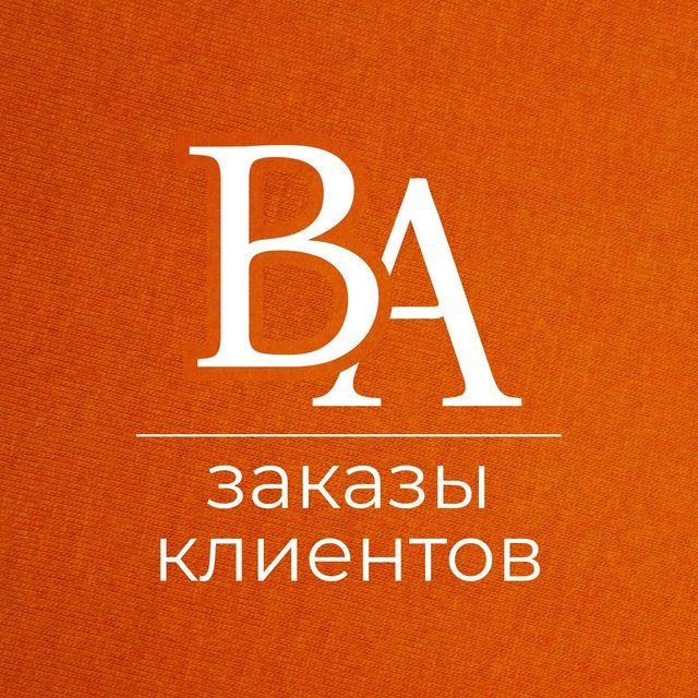 BRANDAVENUE | Заказы клиентов