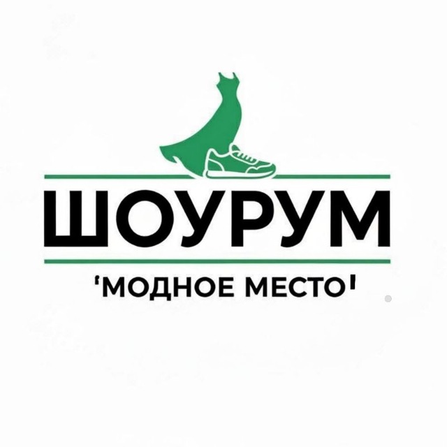 ШОУРУМ 'МОДНОЕ МЕСТО' Домодедово, обувь, сумки, одежда