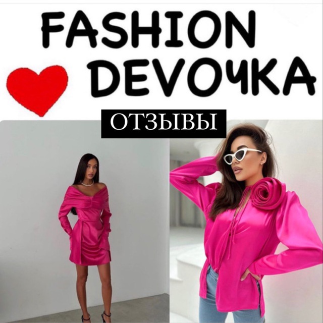 Отзывы FASHION DEVO4KA