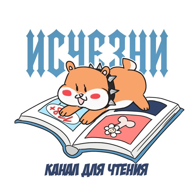 Руманга «Исчезни» | ЧИТАТЬ