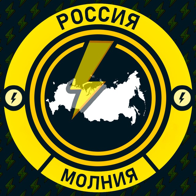Молния Россия • Новости