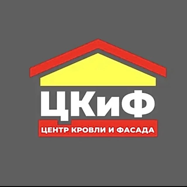 Центр Кровли и Фасада