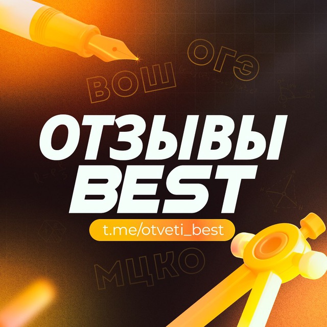 Отзывы Best Ответы