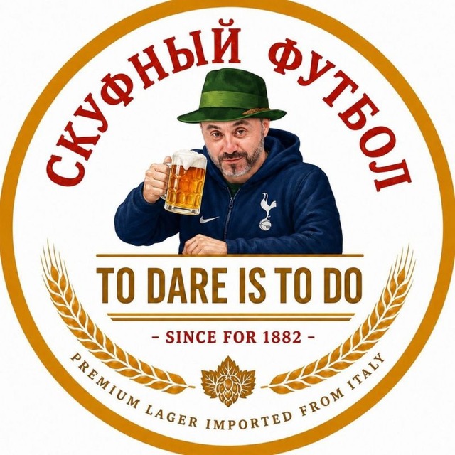 Скуфный Футбол
