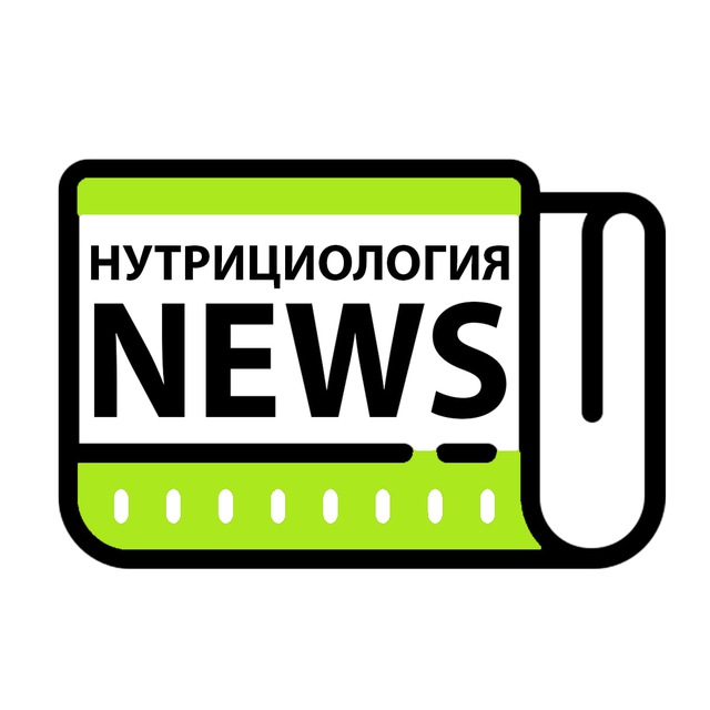 Нутрициология NEWS