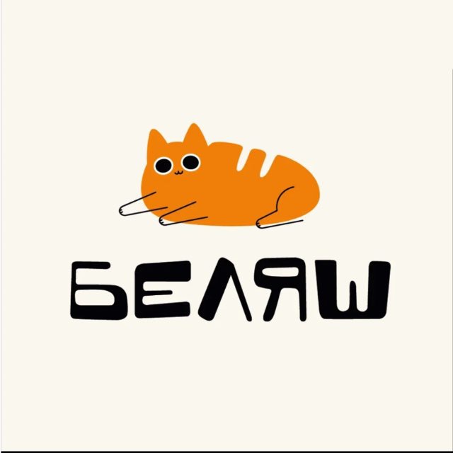 Беляш