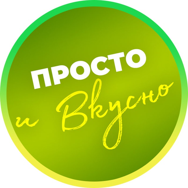 🍤 Просто и вкусно 🍤