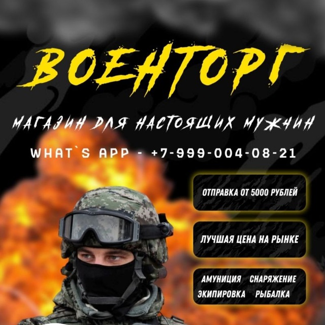 Военторг Охота Рыбалка Туризм : Осуществляем оптовые поставки по наиболее конкурентоспособным ценам.