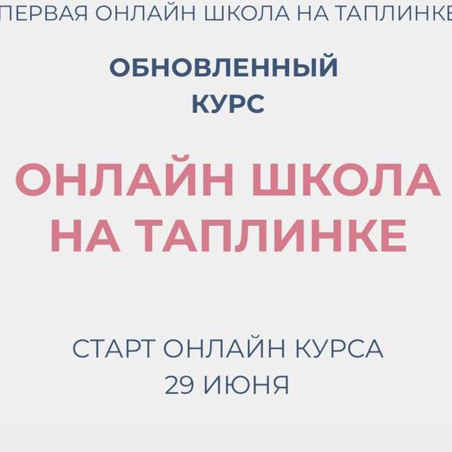 Курс | Таплинк | Figma