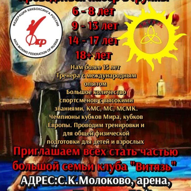 КИКБОКСИНГ☀️"ВИТЯЗЬ"☀️😄☀️