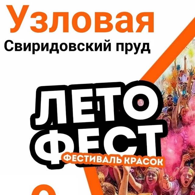 Фестиваль красок Узловая, 9 июля, 19:00