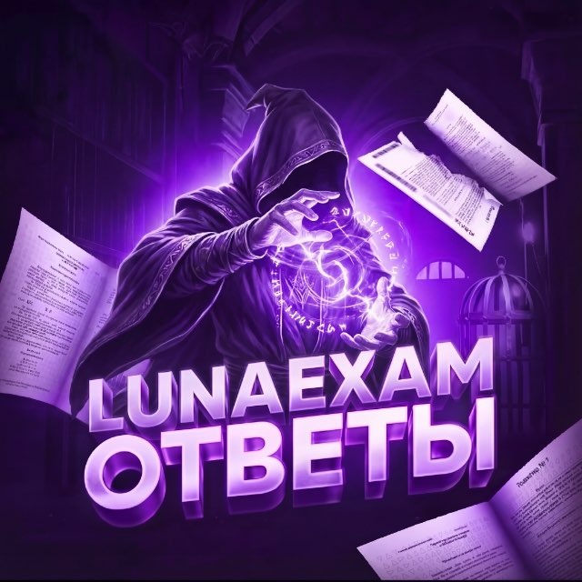 LUNAEXAM || ОГЭ ОТВЕТЫ