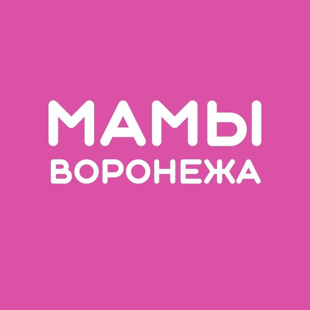 Мамы Воронежа