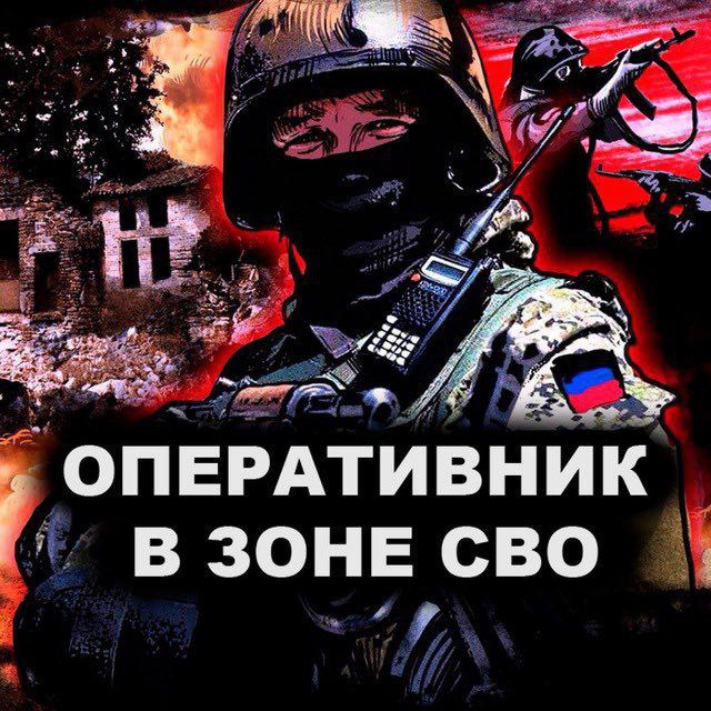 ОПЕРАТИВНИК В ЗОНЕ СВО-ТРЕВОГИ🇷🇺