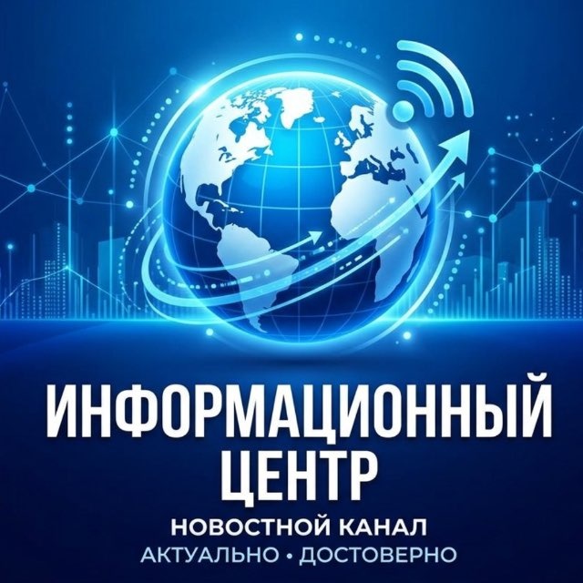 Информационный Центр