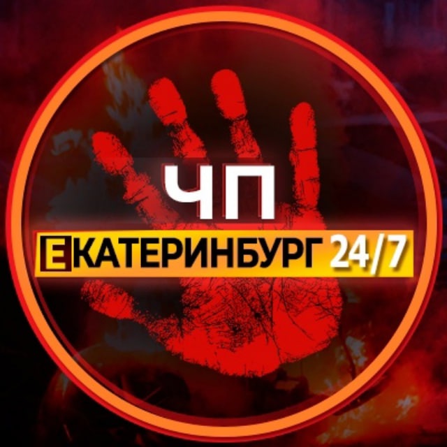 ЧП Екатеринбург