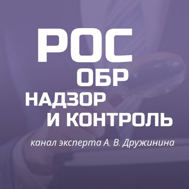 Контроль и надзор день за днем