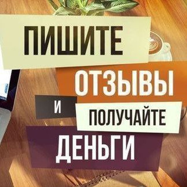 Обучение - Заработок на отзывах Seojob